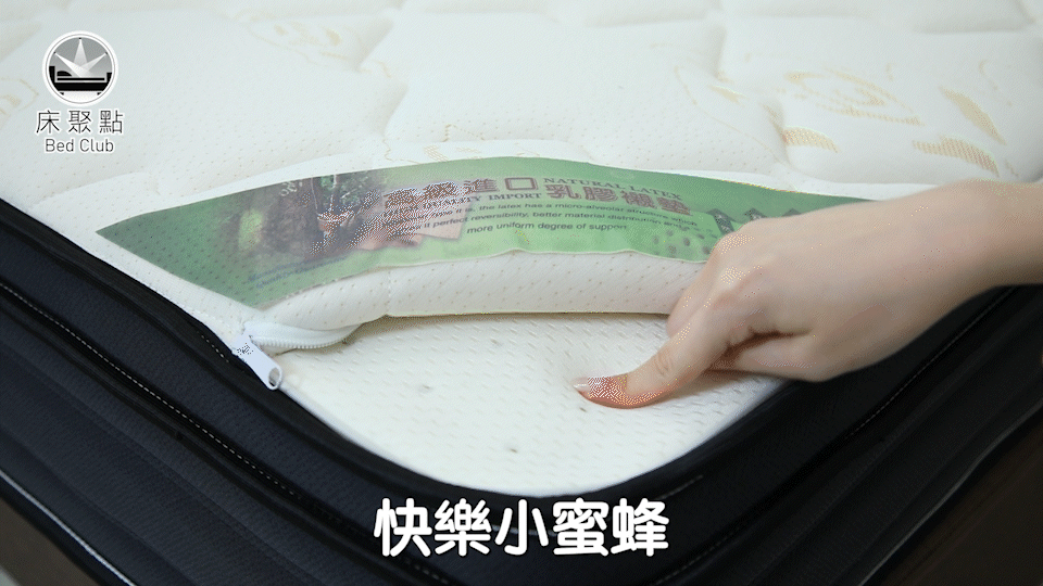 快樂小蜜蜂-乳膠蜂巢獨立筒床墊 商品說明
