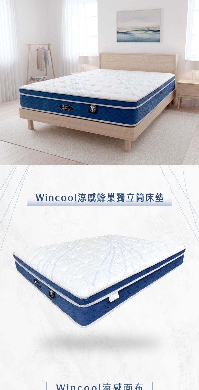 L103-Wincool涼感蜂巢獨立筒床墊 商品說明