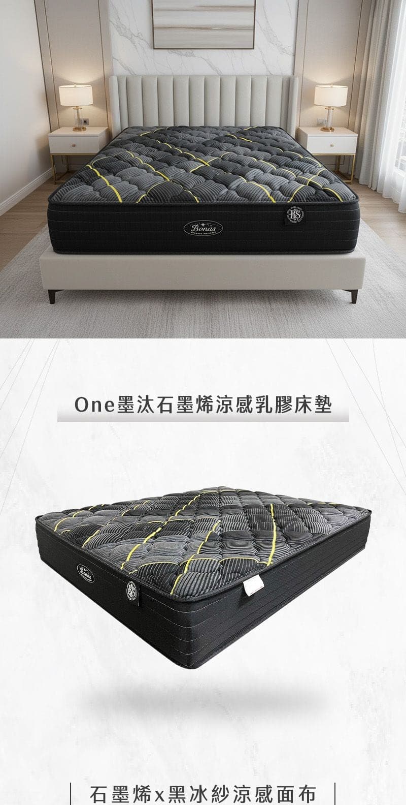 One墨汰-石墨烯涼感乳膠床墊 商品說明