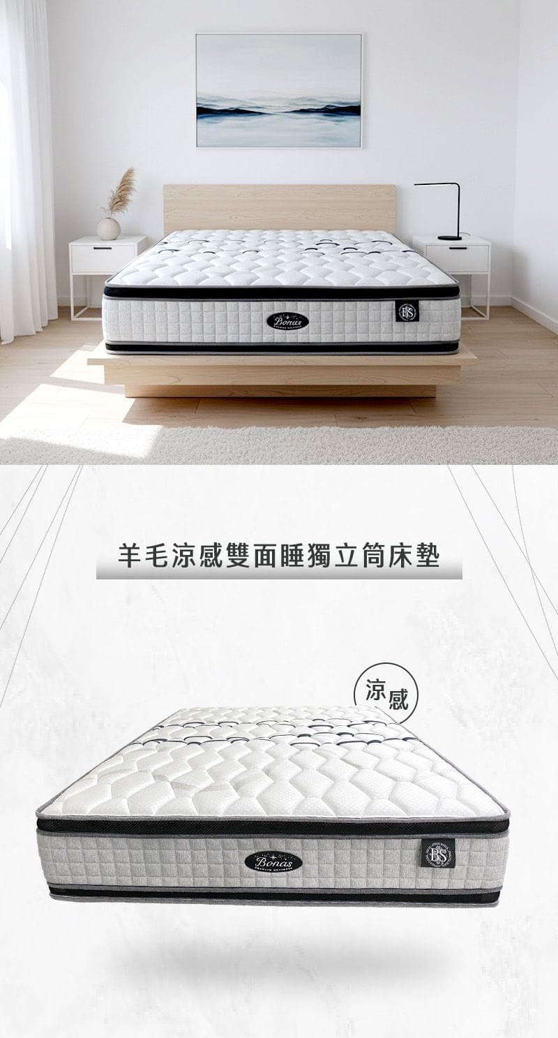 SS368-羊毛涼感雙面睡獨立筒床墊 商品說明