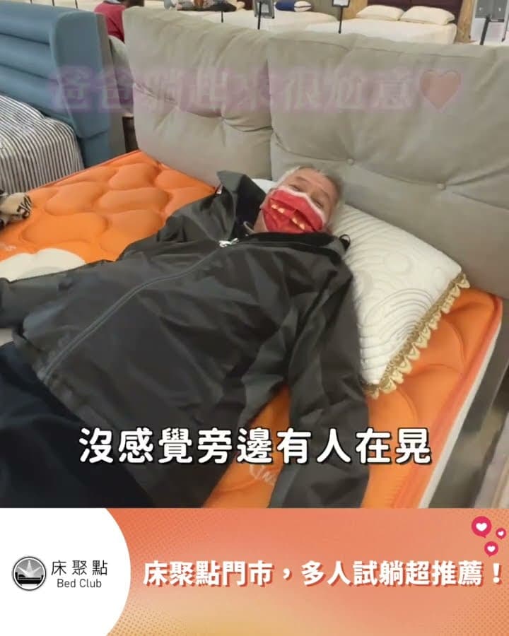 #歡迎光臨床聚點【床聚點】