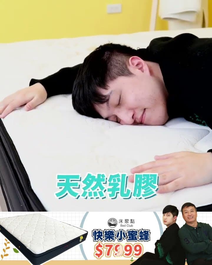 床聚點｜床墊介紹影片｜2024-01-01