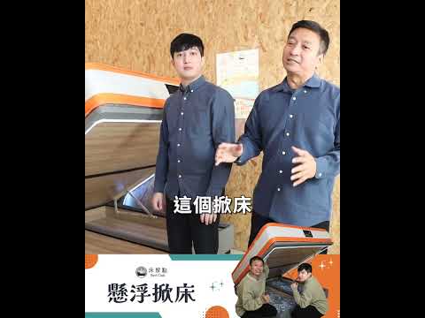 是什麼擋不了韓靖想玩躲貓貓的心？#懸浮掀床【床聚點】｜2024-03-13