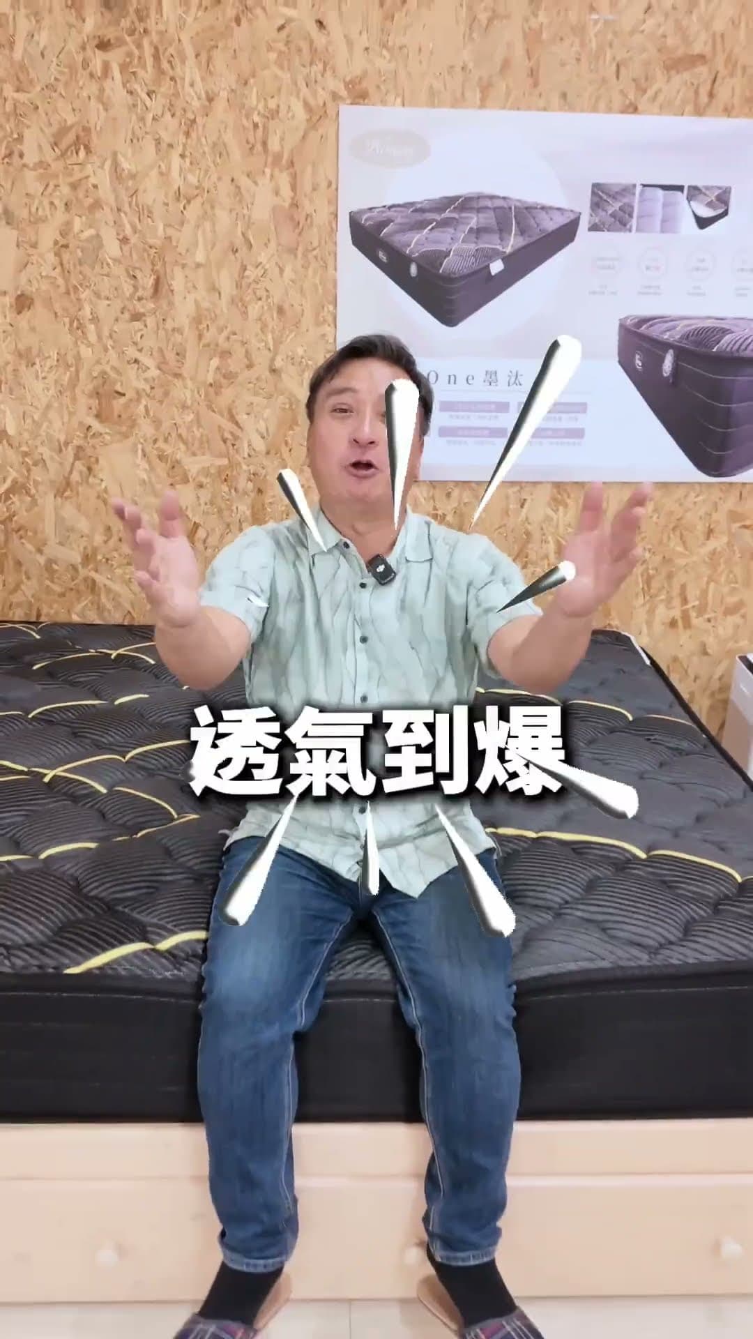 中平哥我們在拍戲，不可以睡覺啦！💦不演了！誰叫【One墨汰床墊】這麼蘇胡～～｜2026-07-12