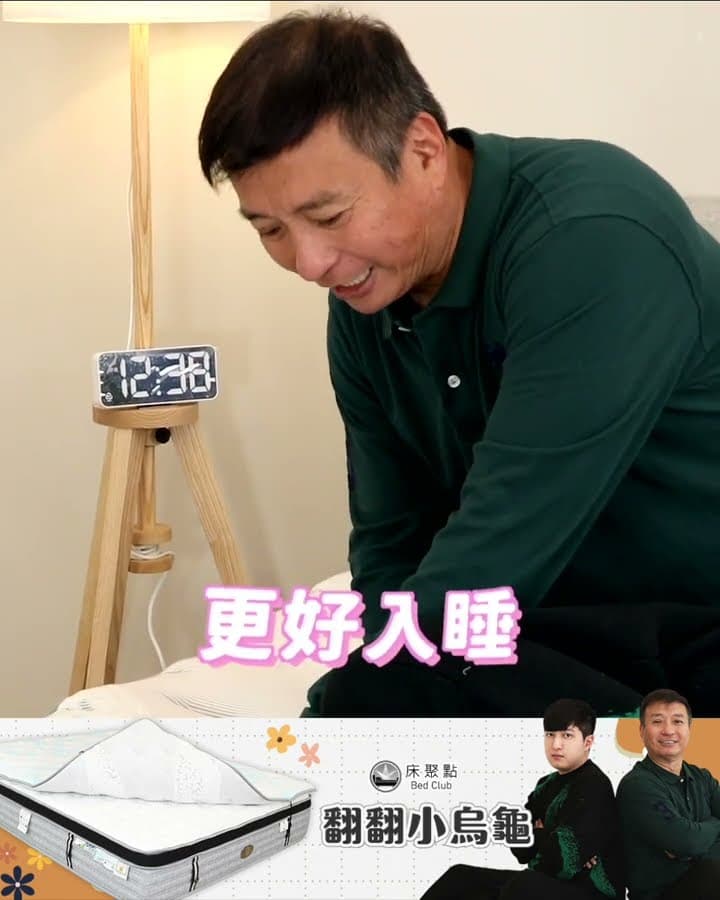 中平哥 x 翻翻小烏龜【床聚點】