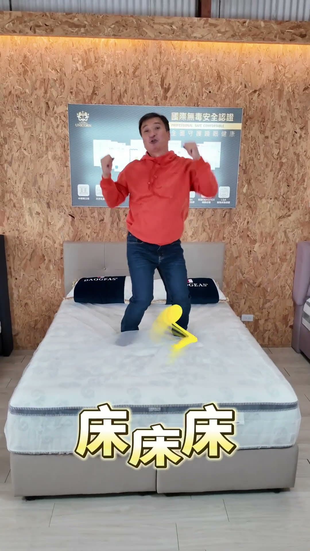 床聚點～溫馨幸福家庭的起點！🚥【床聚點】