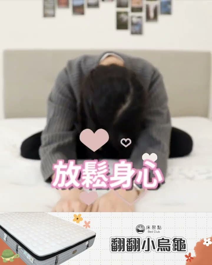 不可思議的新款床墊來啦！#翻翻小烏龜🐢【床聚點】｜2023-12-05