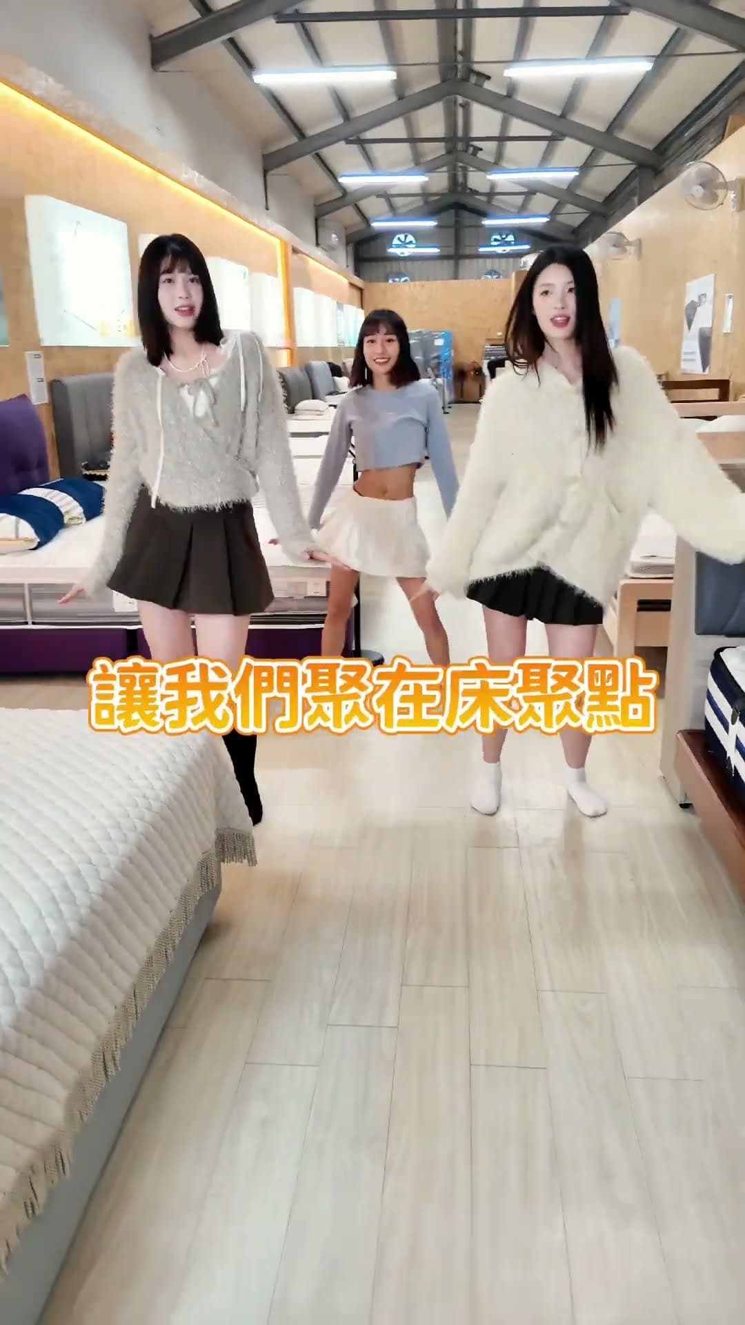 讓三位美女站上去跳舞也都超穩？！😲這麼優質的床墊上哪找啊？