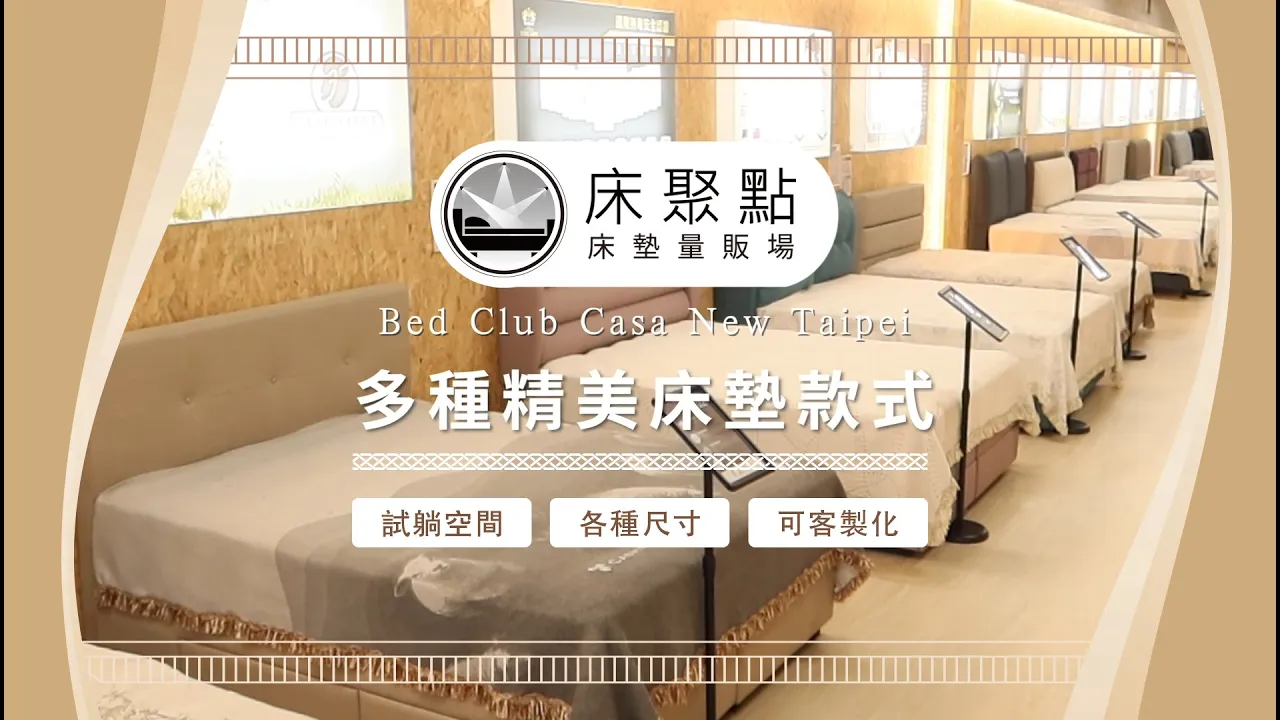 【#床聚點/台北工廠】