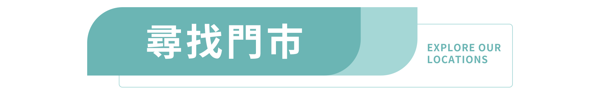 250710-分類大標_0005_尋找門市