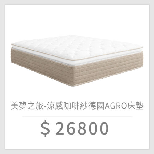 Tufted white mattress with beige sides; product name 美夢之旅-涼感咖啡紗德國AGRO床墊, price $26800