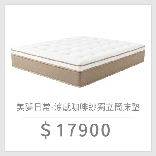 Tufted white mattress with beige sides; product name in Chinese beneath: 美夢日常-涼感咖啡紗獨立筒床墊, price $17900